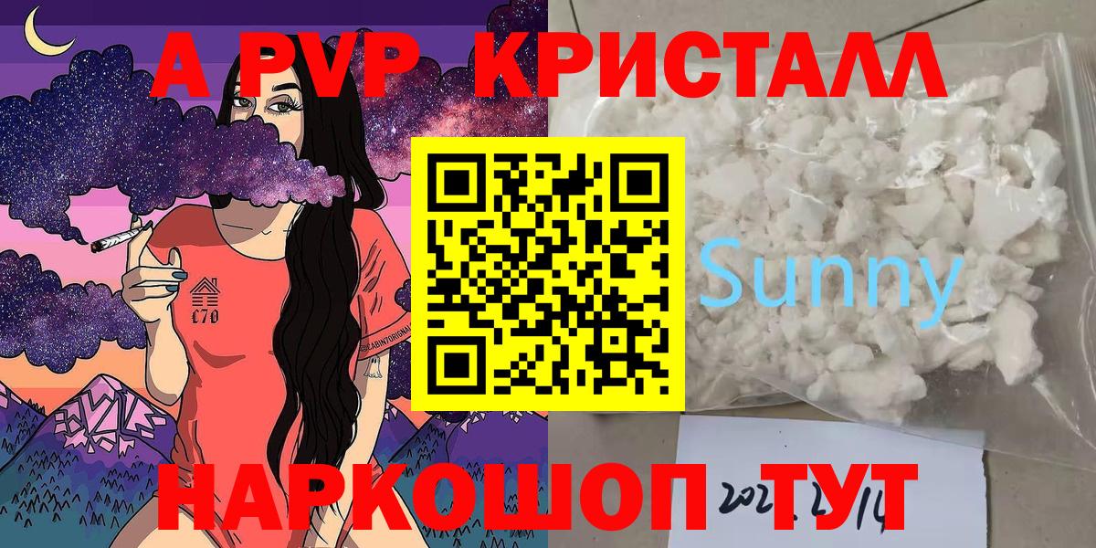 APVP кристаллы  Вход с VPN  Алексеевка 