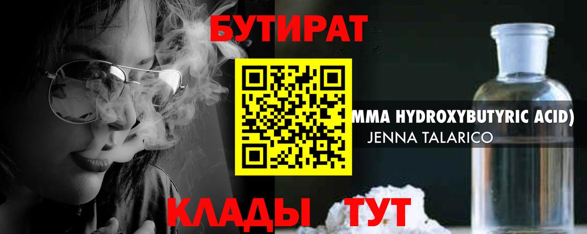 Бутират 1.4BDO  Бутират  Алексеевка  Вход с VPN 