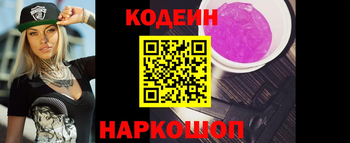 Алексеевка  Кодеин Purple Drank  Вход с VPN  Codein Purple Drank 